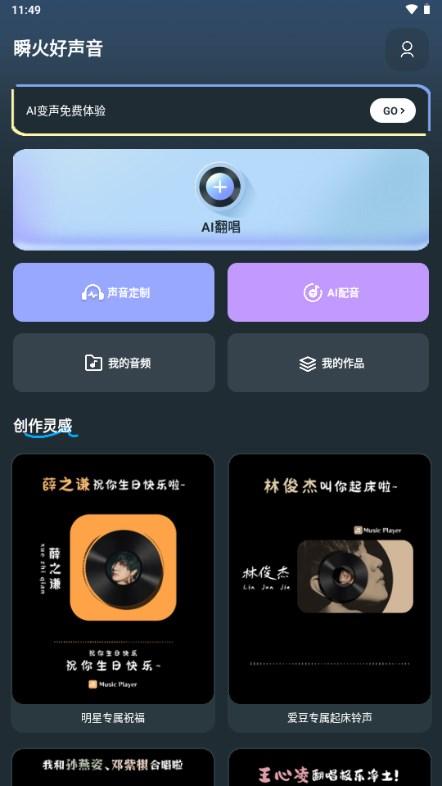 瞬火好声音app官方正版手机版 v2.1.0 安卓版 v2.1.0 安卓版