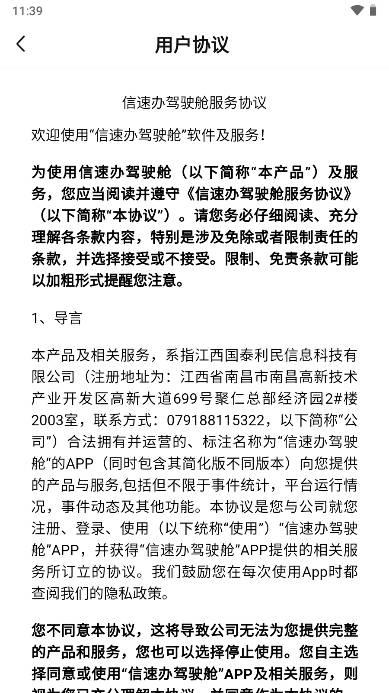 信速办驾驶舱app官方版 v1.1.2 安卓最新版