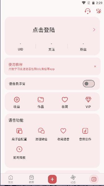 XA变声器软件官方 v10.0.7 安卓版