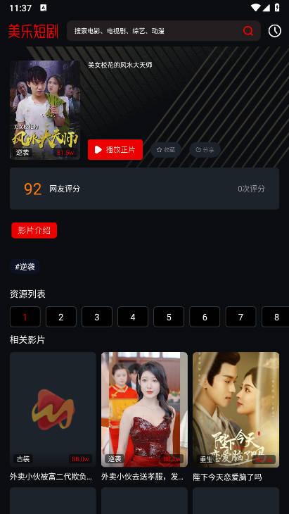 美乐短剧app纯净版 v3.0 安卓免费版 v3.0 安卓免费版