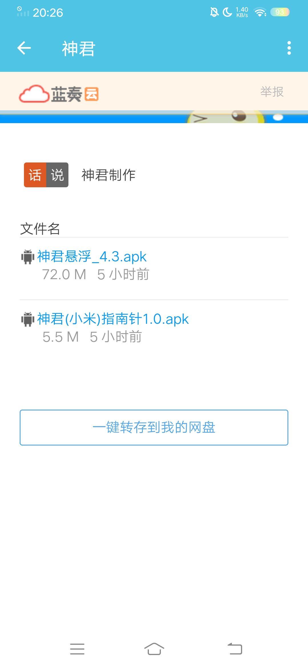 神君软件库app v1.0 安卓版