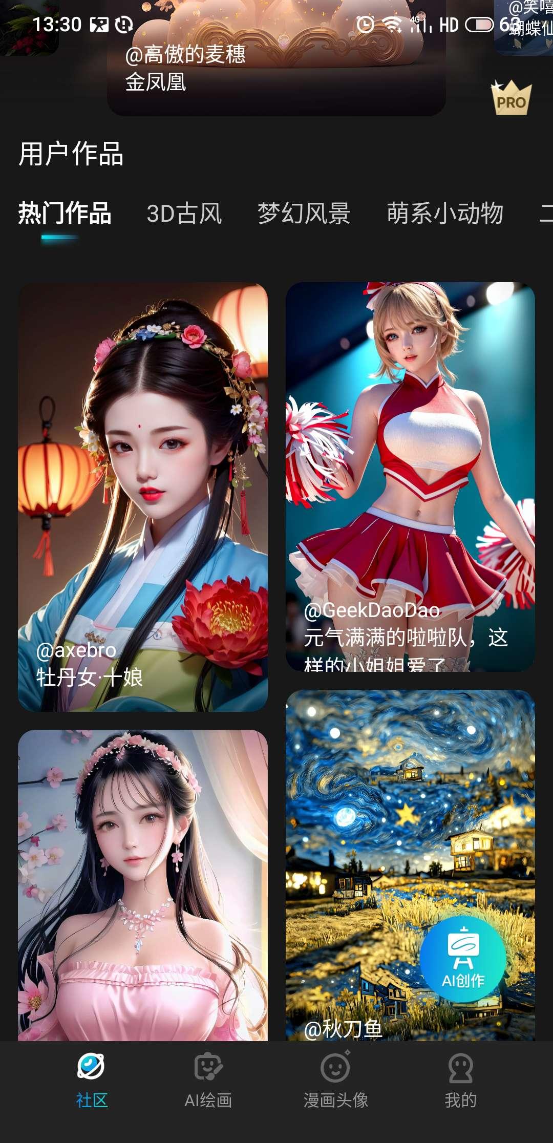 AI绘画宝app解锁关键词去广告版 v4.2.1 手机版