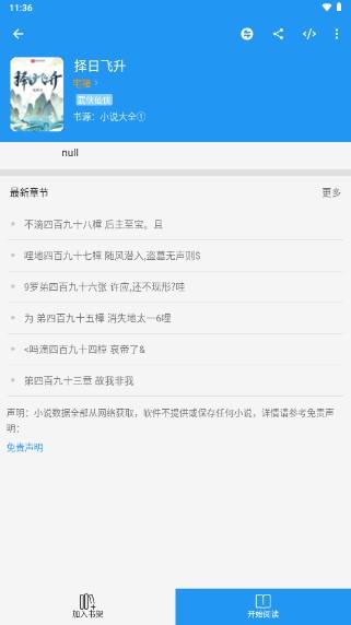 就爱谈小说网APP最新版 v1 安卓版 v1 安卓版