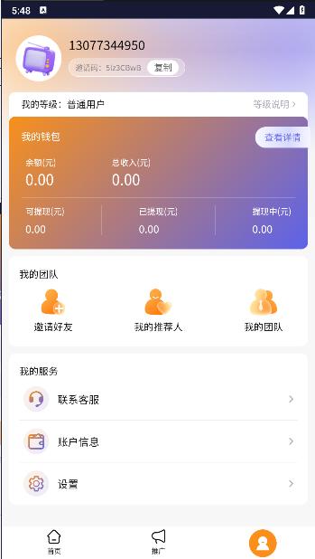 国内短剧推广平台软件下载安装 v1.1.0 安卓版