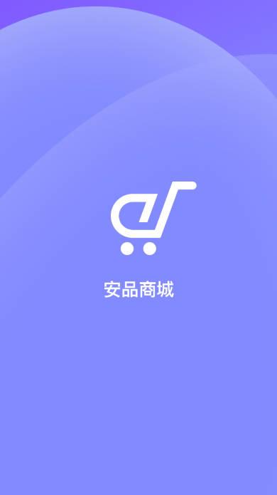 安品商城app v1.1.3 安卓版