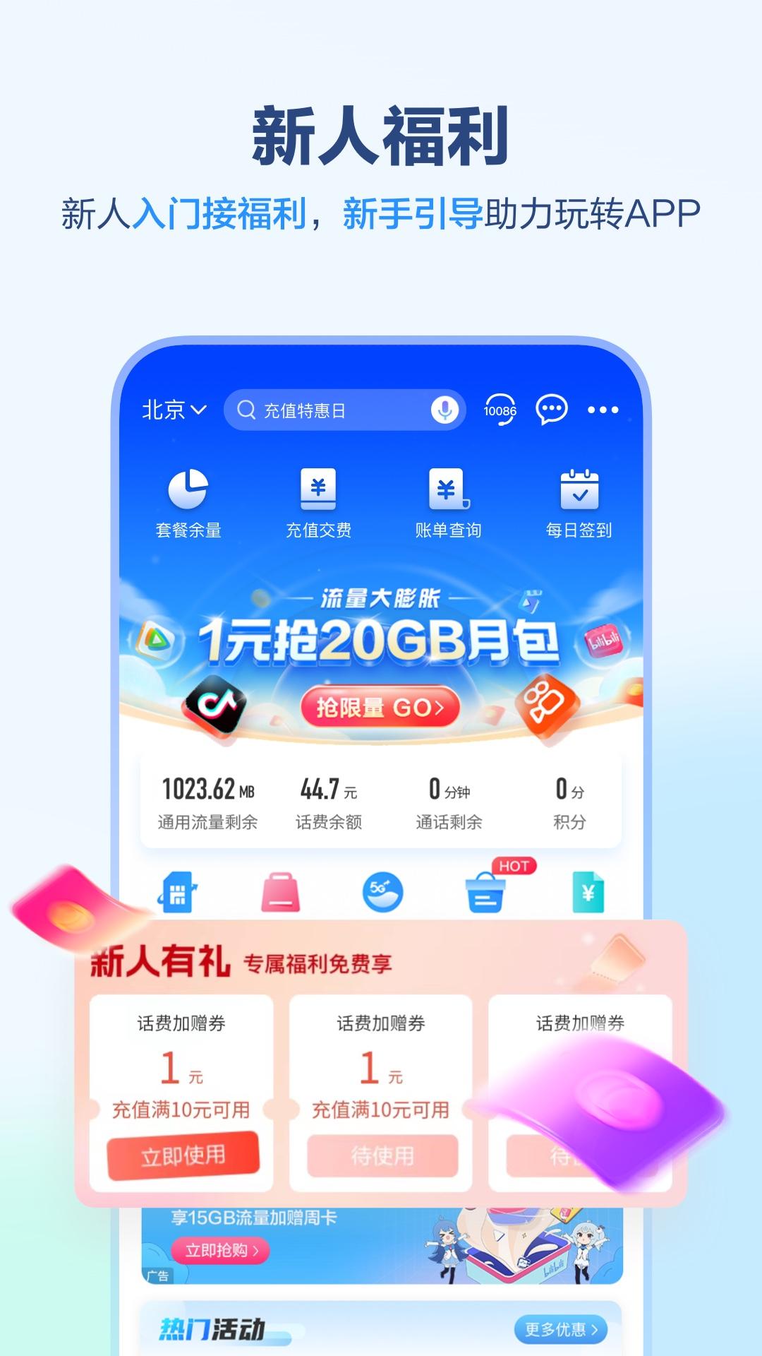 中国移动福建八闽生活app v9.2.3 官方正版 v9.2.3 官方正版