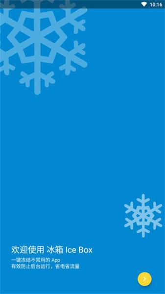 冰箱icebox  v4.5.1