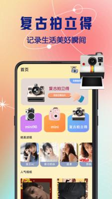 拍立得复古相机  v3.3.3