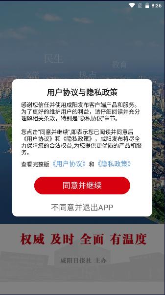 咸阳发布APP最新版本2024官方版 v2.0.4 安卓版