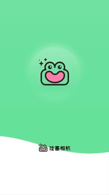 哇塞相机app安卓最新版 v1.0.0 手机版 v1.0.0 手机版