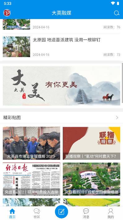 大英融媒新闻客户端 v1.1.3 安卓官方版 v1.1.3 安卓官方版