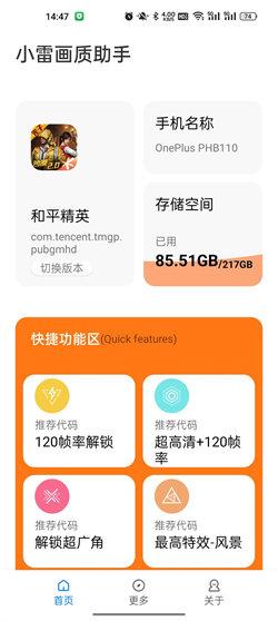 小雷吃鸡画质助手 