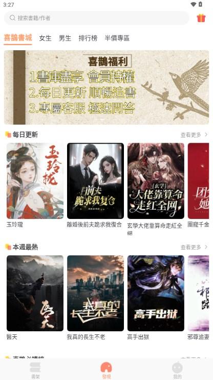 喜鹊小说app官方正版 v1.0.4 安卓版 v1.0.4 安卓版