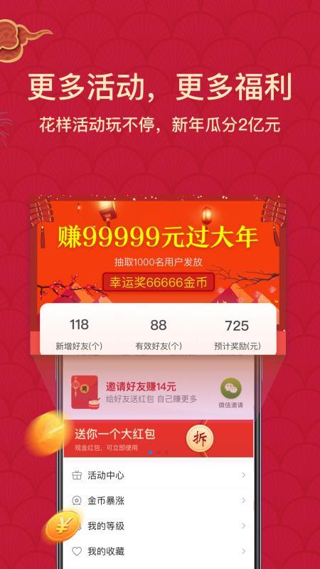 淘最热点  v4.2.1