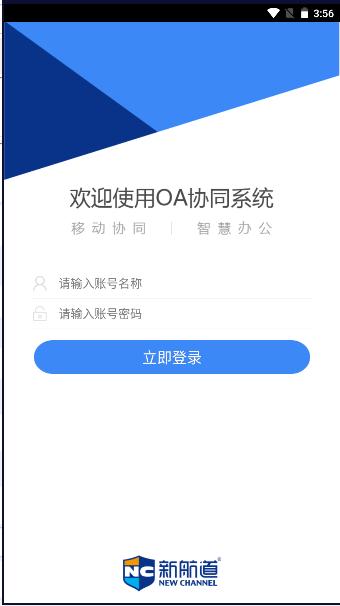 新航道协同安卓下载2024官方版 v6.5.45 最新版