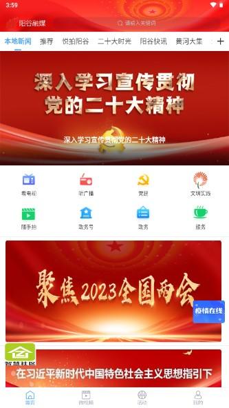阳谷融媒app下载智慧社区2023 v2.0.4 最新版 v2.0.4 最新版