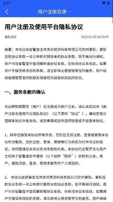 智警宝app2.0版本 v1.6.7 安卓最新版 v1.6.7 安卓最新版