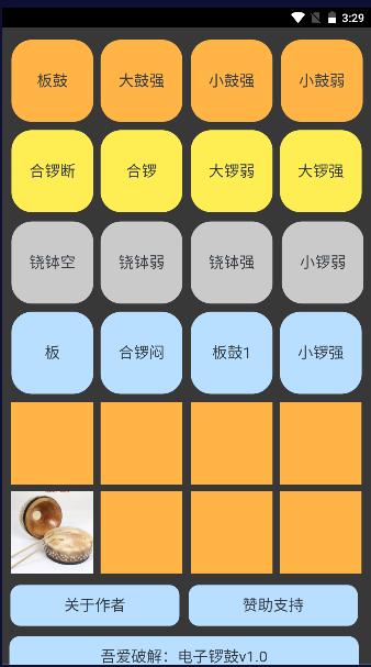 电子锣鼓手机版下载安卓最新版 v1.0.0 免费版 v1.0.0 免费版