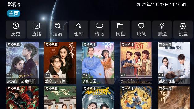 影视仓tv盒子版