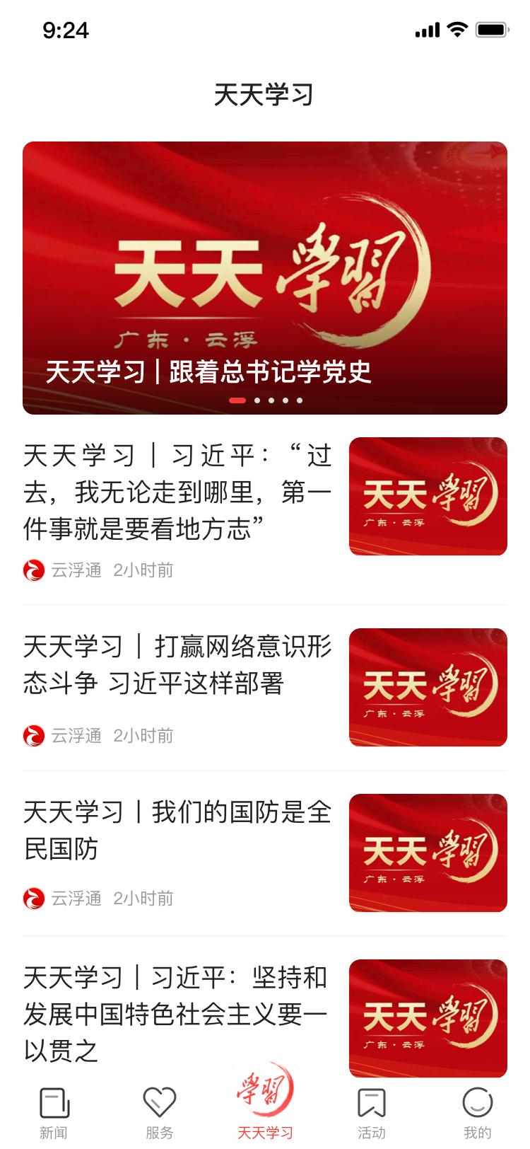 云浮通客户端 v5.8.1 最新版本 v5.8.1 最新版本