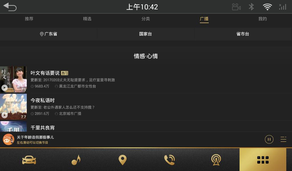 企鹅FM车载版有声小说 v6.7.1.33 安卓版 v6.7.1.33 安卓版