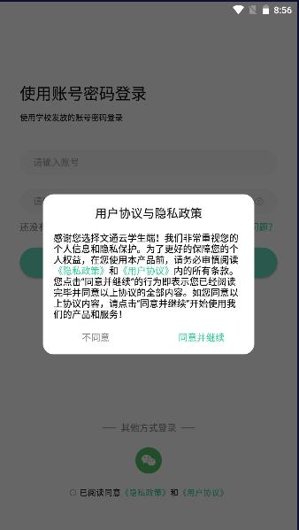 文通云学生端查询成绩平台下载安装手机版 v1.3.11 官方安卓版