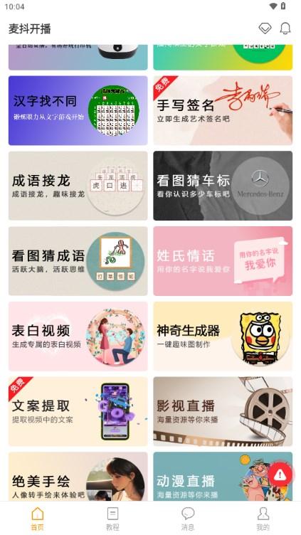 麦抖直播工具官方正版(麦抖开播) v2.9.6 安卓版 v2.9.6 安卓版