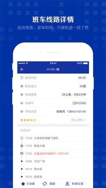 智行班车最新版  v6.4.3