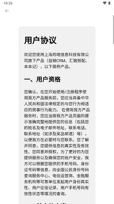 益销CRM办公软件 v1.0.16 安卓最新版