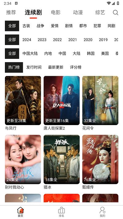 人人圈追剧