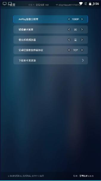 蓝莓投屏TV版2024新版 v3.3.73 安卓版