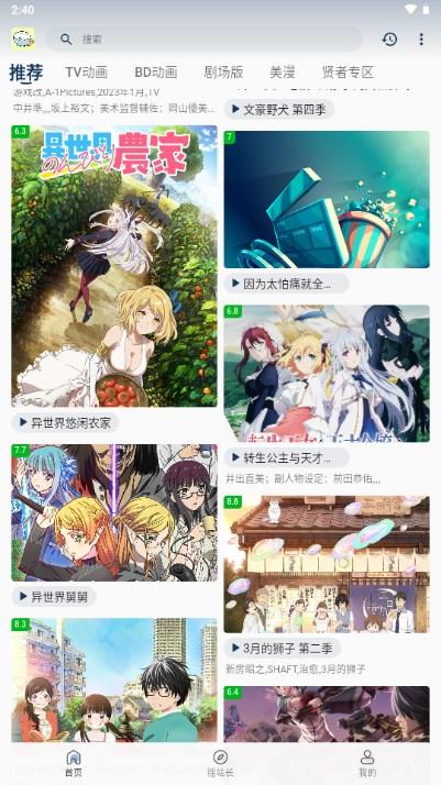 稀饭动漫APP无广告版 v4.0.2 解锁会员版 v4.0.2 解锁会员版
