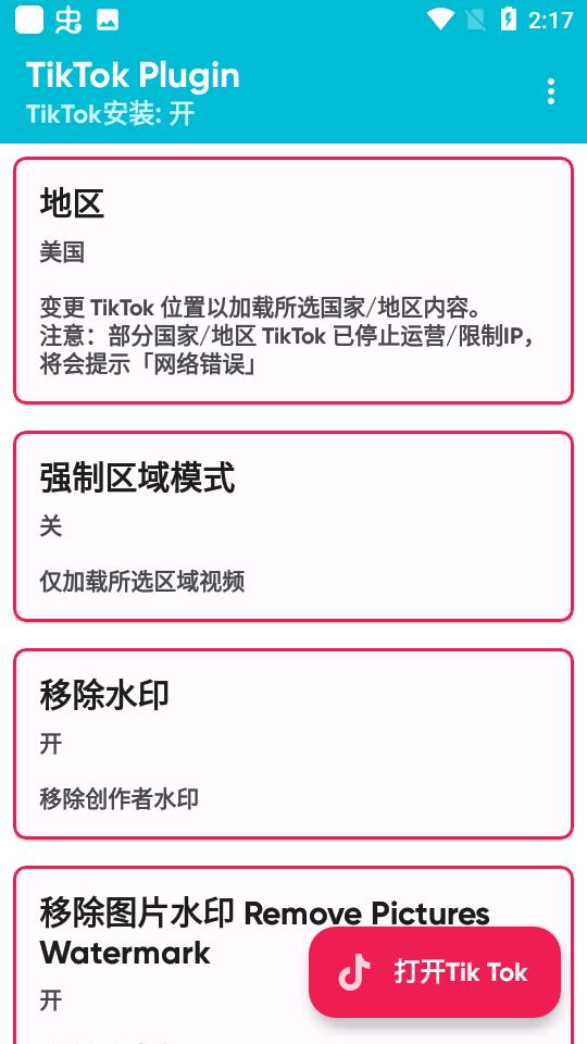 tiktokplugin插件下载最新版2025 v1.61 安卓版 v1.61 安卓版
