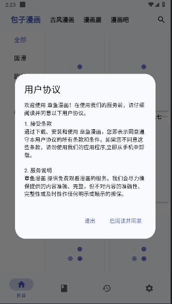 章鱼漫画免费版下载安装最新 v9.2.0.0 安卓版 v9.2.0.0 安卓版