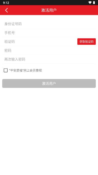 西铁局平安是福app官方版本 v1.5.1 安卓最新版