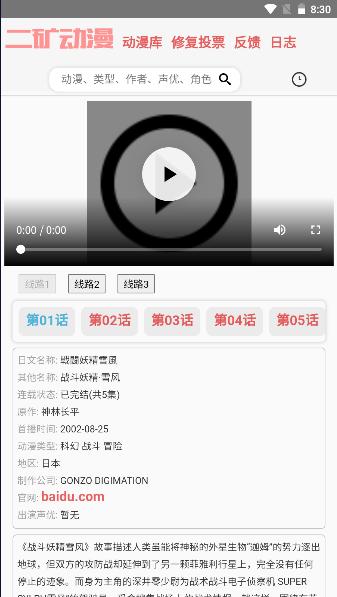 二矿元动漫APP最新版本 v1.0.0 安卓版
