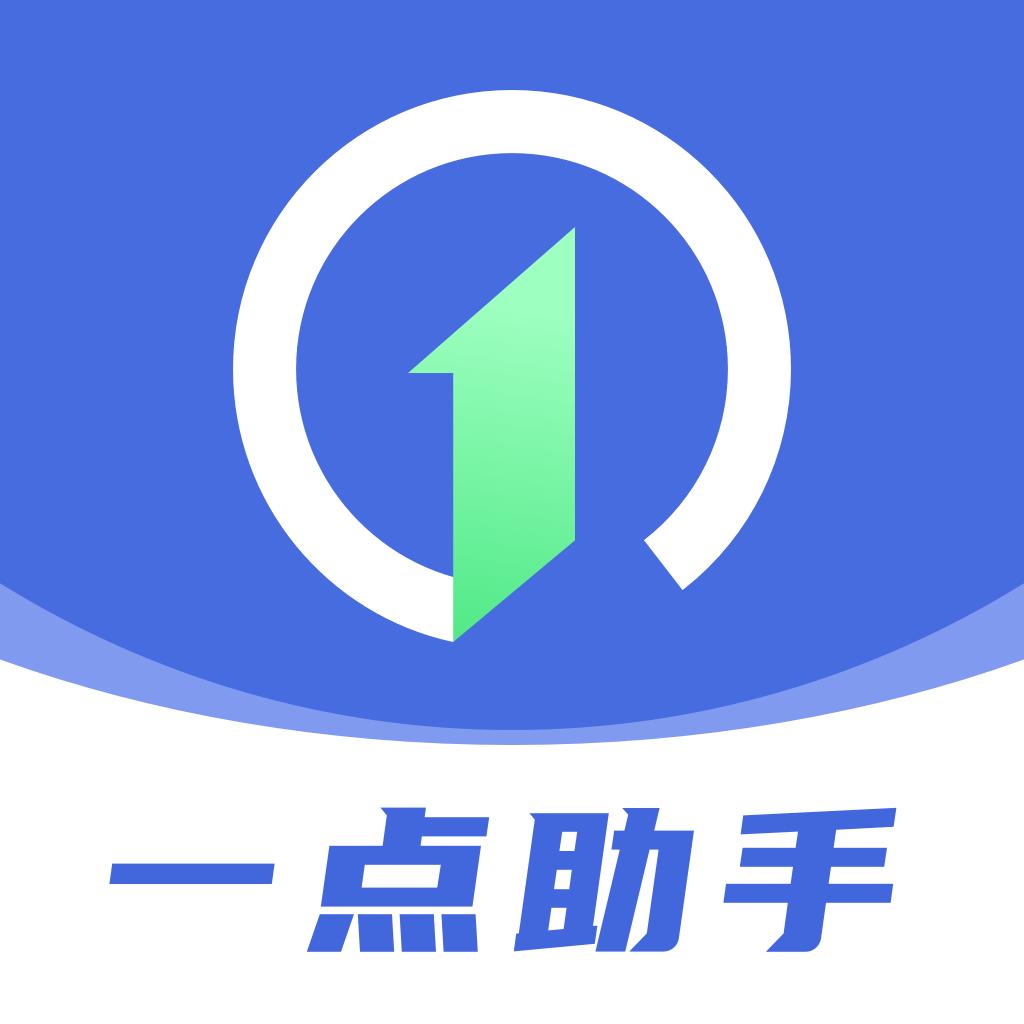 一点助手软件最新版 v1.0.0 安卓版