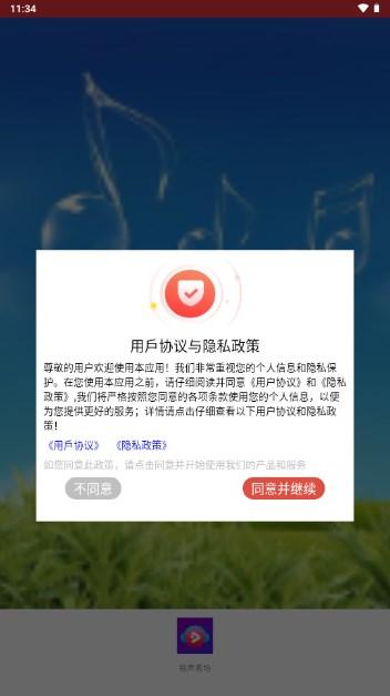 铃声秀场官方正版 v1.0 安卓版 v1.0 安卓版