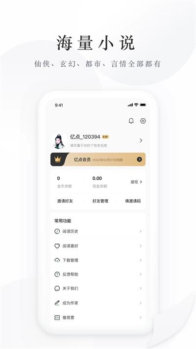 亿点免费小说  v4.4.3
