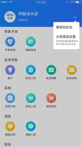 店务通app最新版 