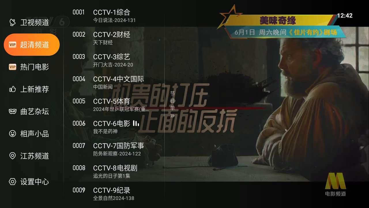 橙子电视最新版 v5.0.3 安卓版 v5.0.3 安卓版