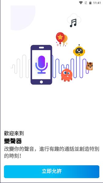 有趣的变声器效果APP(Funny Voice Changer Effects) v1.0 安卓中文版 v1.0 安卓中文版