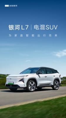 吉利银河社区手机客户端 v1.1.0 官方安卓版 v1.1.0 官方安卓版