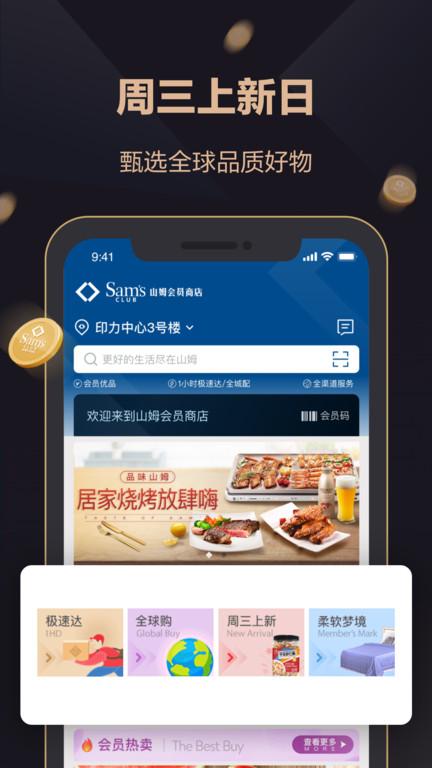 山姆会员商店  v5.0.2