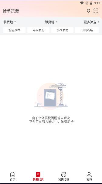 蜀好运司机端APP2024官方版 v1.1.501 安卓版