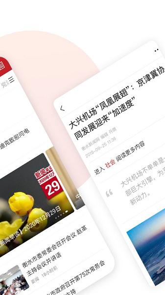 衡水日报电子版