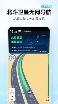 高德地图app下载安装到手机  v6.4.3