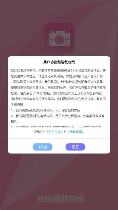 美颜超甜照相机app安卓版下载 v2.0 安卓版