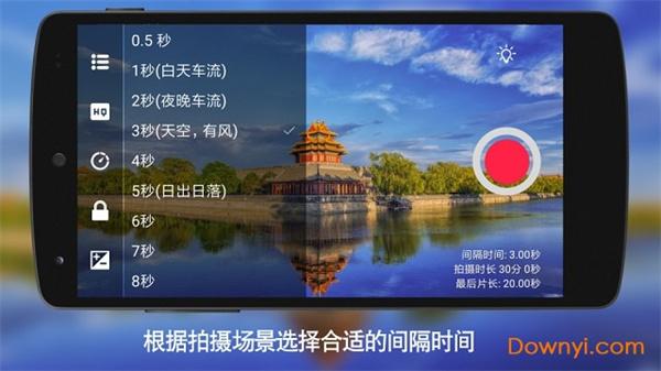 延时摄影大师app最新版本  v5.0.2