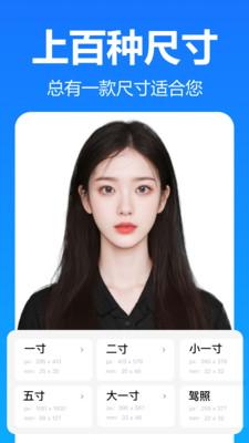 王速证件照  v4.3.4